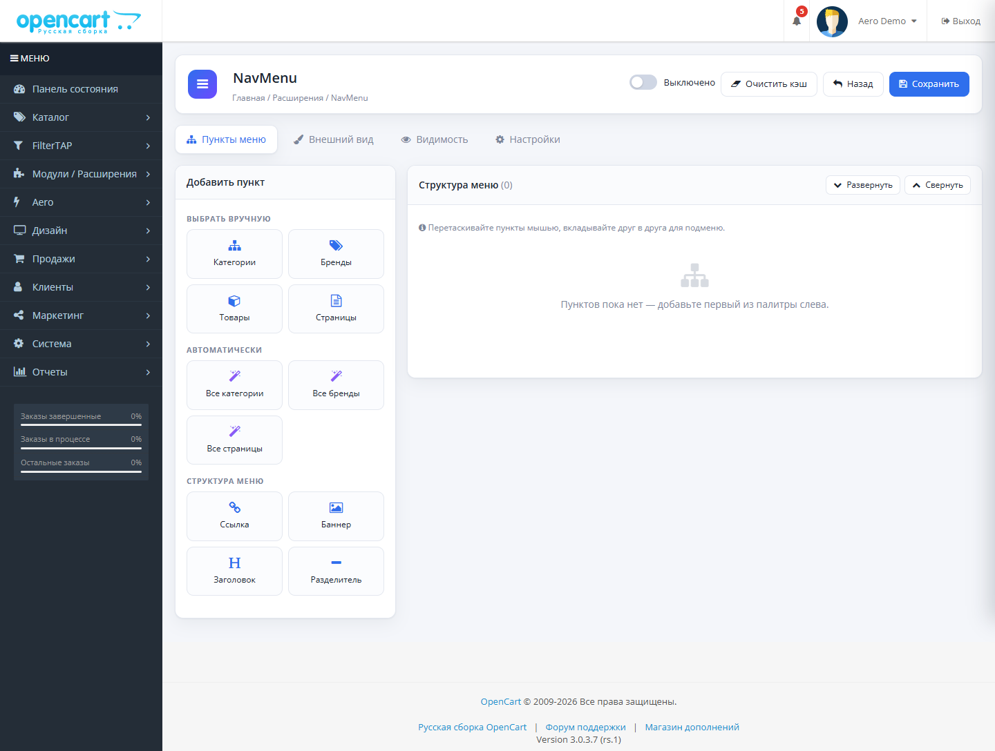 Конструктор меню NavMenu