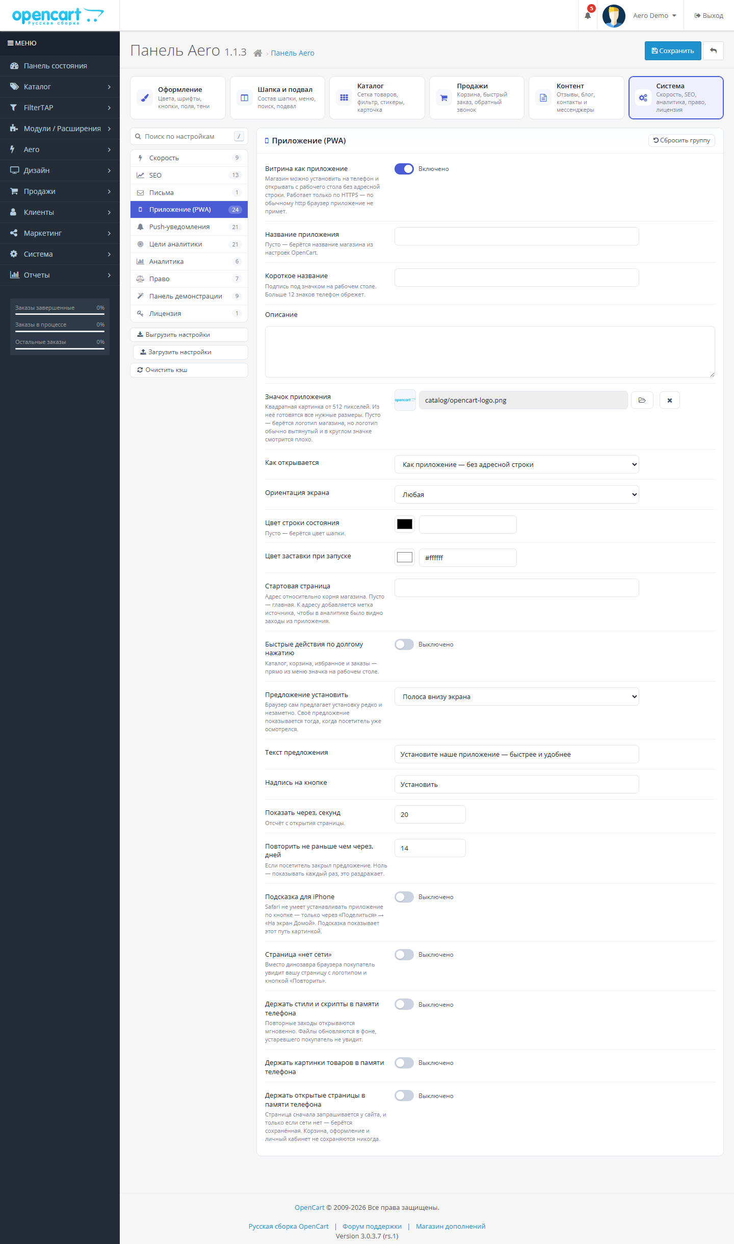 Настройки PWA
