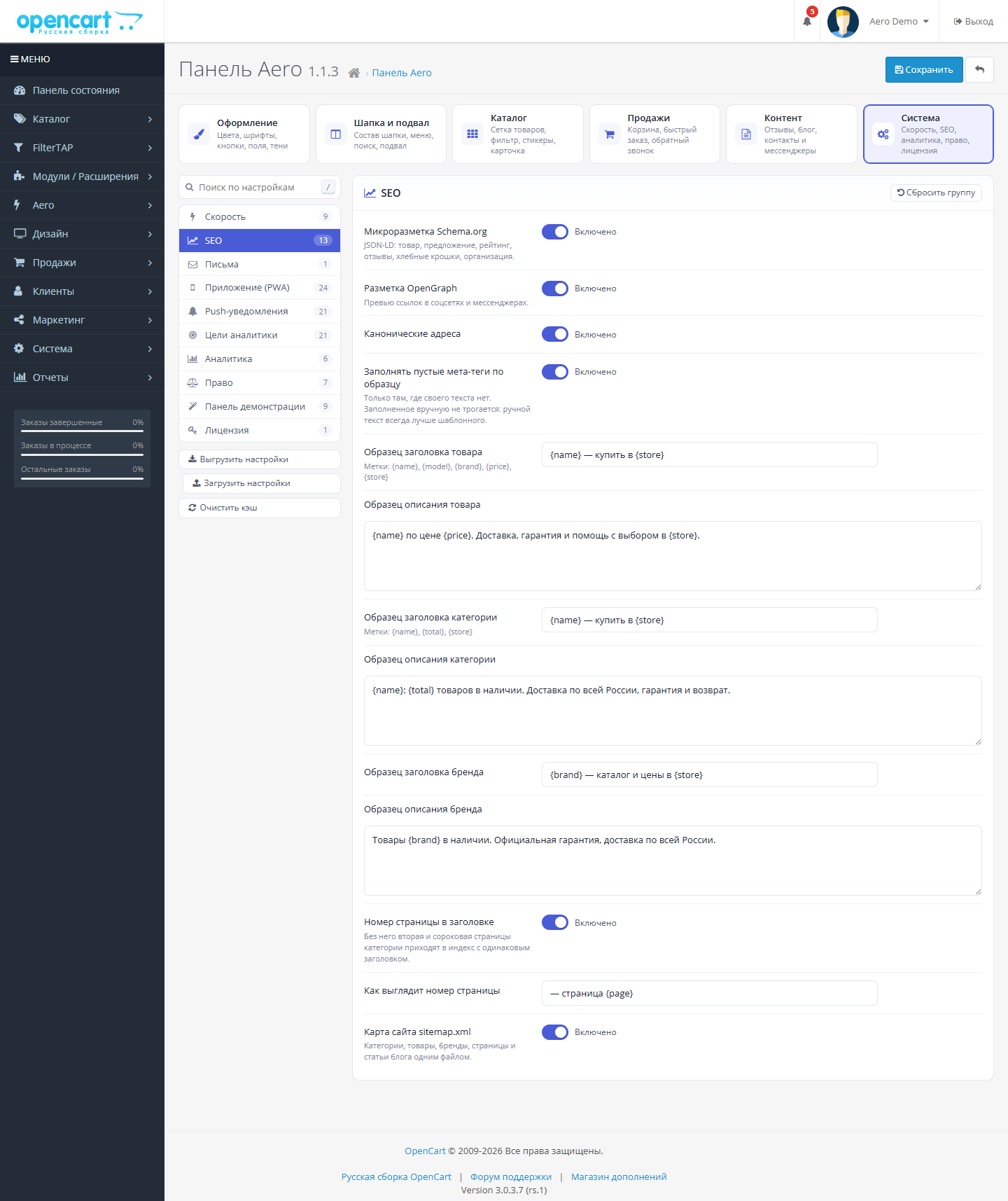 Настройки SEO