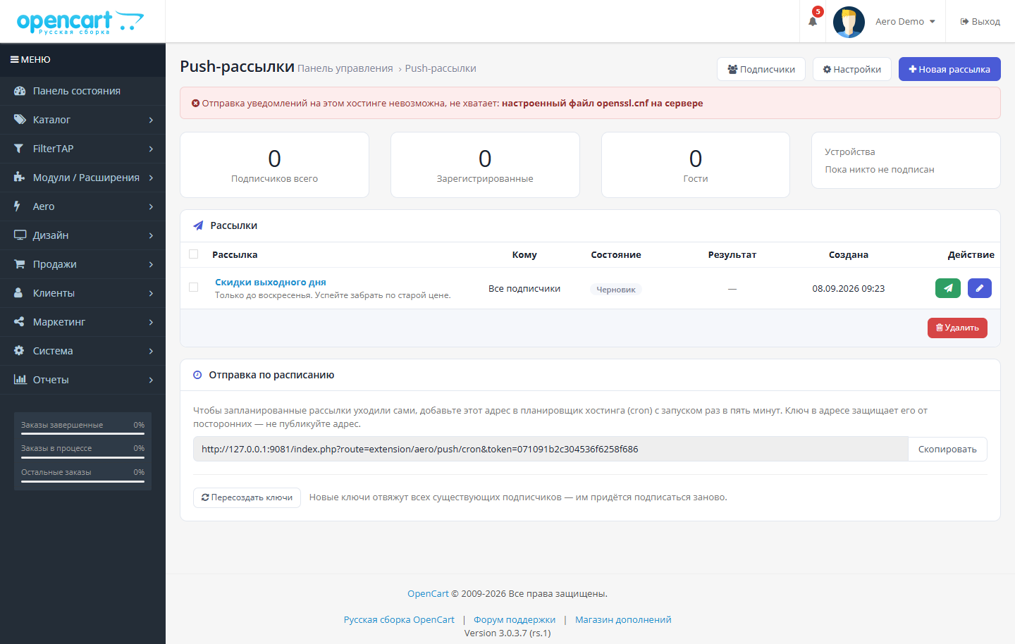 Обзор рассылок