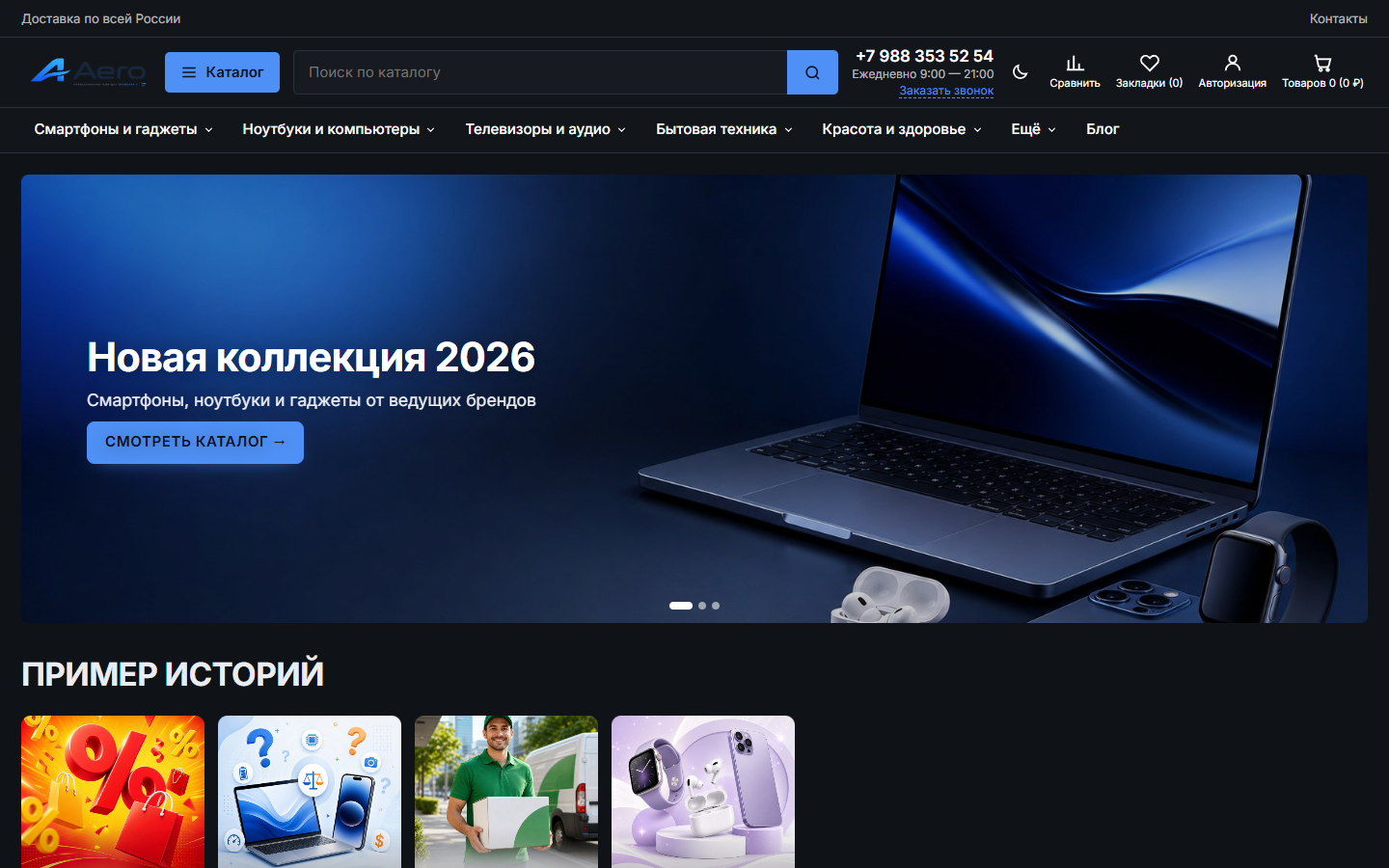 Витрина Aero в тёмной теме