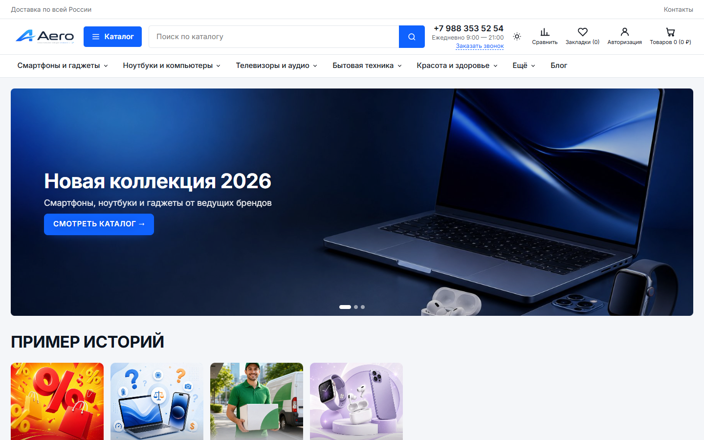 Главная страница витрины Aero