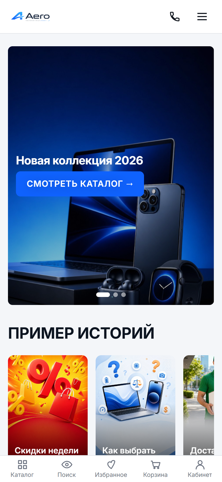 Мобильная главная