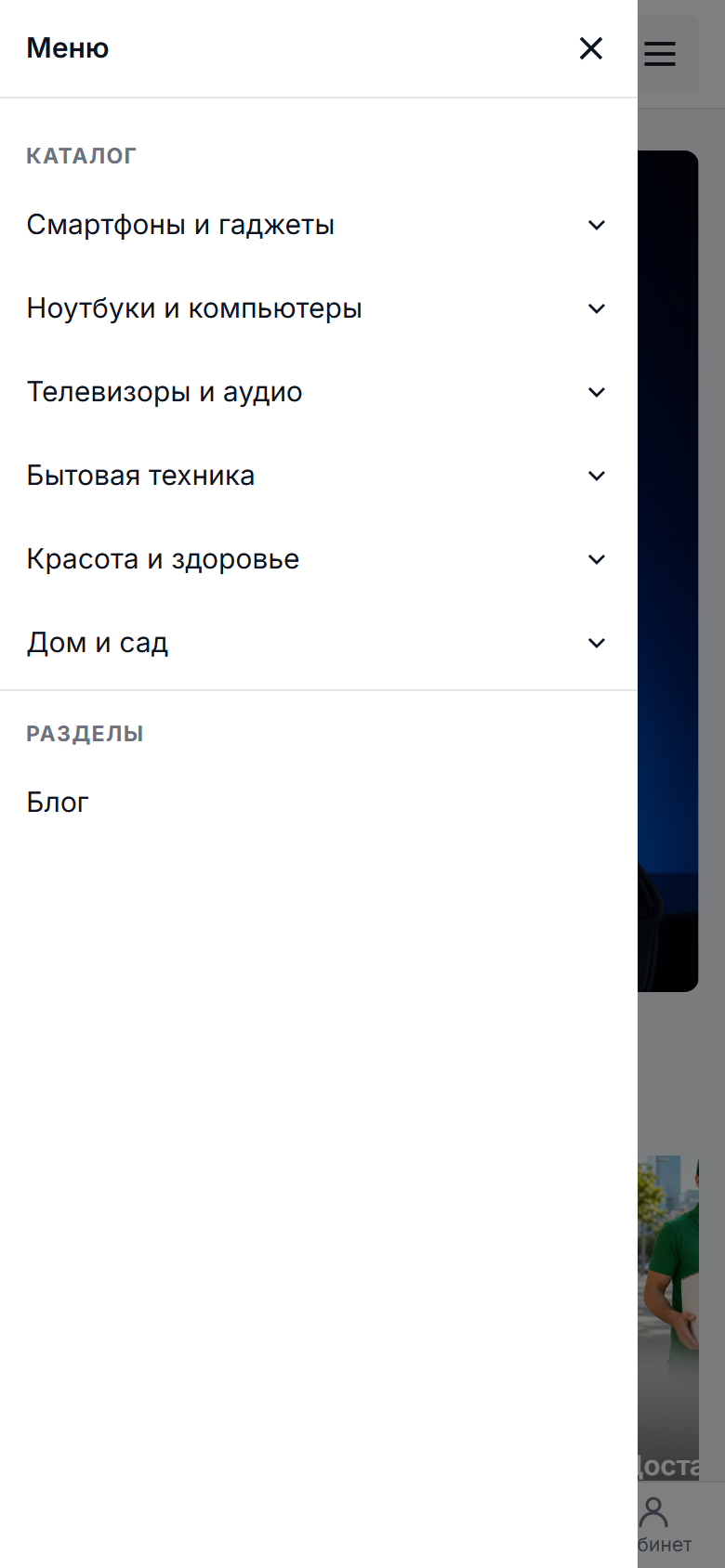 Мобильное меню